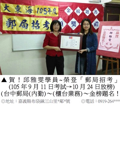 023_105年郵局-邱雅雯